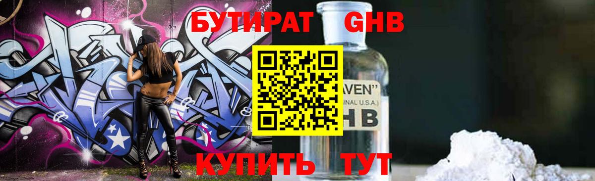 БУТИРАТ 99% Богданович
