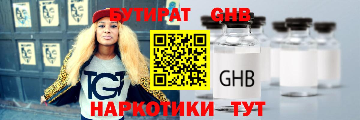 Бутират вода  Вход с VPN  Бутират  Богданович 