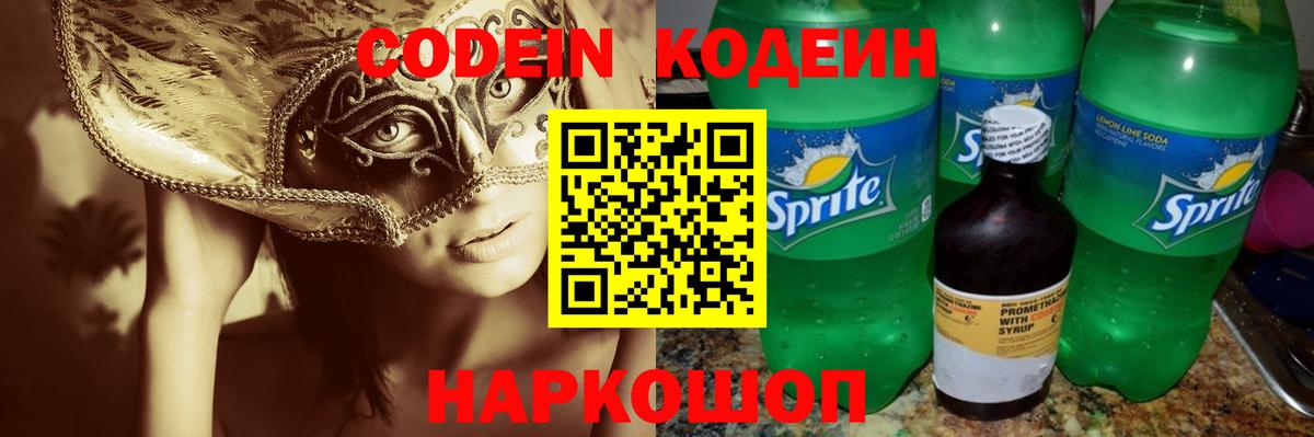 Богданович  Codein напиток Lean (лин)  Кодеин напиток Lean (лин)  Вход с VPN 